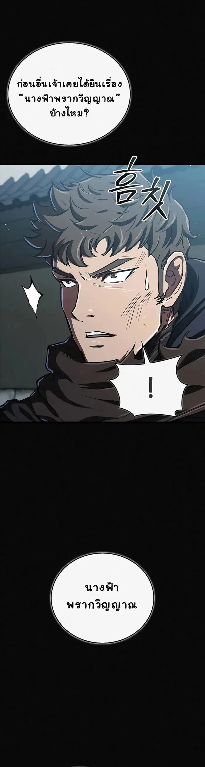 The Demonic Cult Instructor Returns ตอนที่ 15 18
