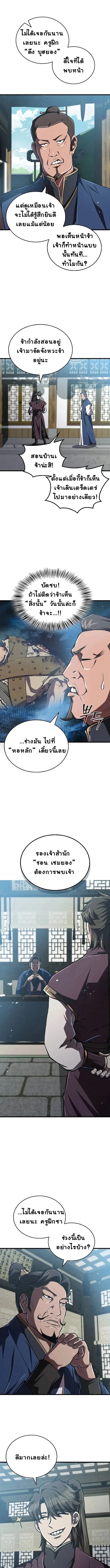 The Demonic Cult Instructor Returns ตอนที่ 15 13