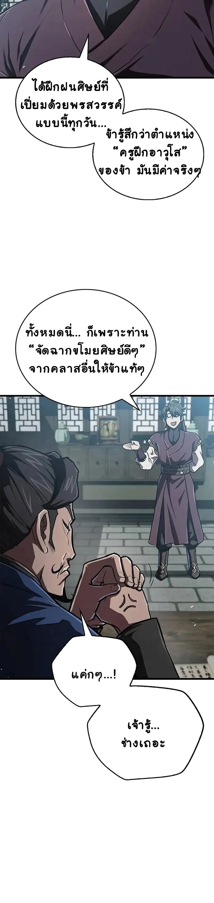 The Demonic Cult Instructor Returns ตอนที่ 15 14
