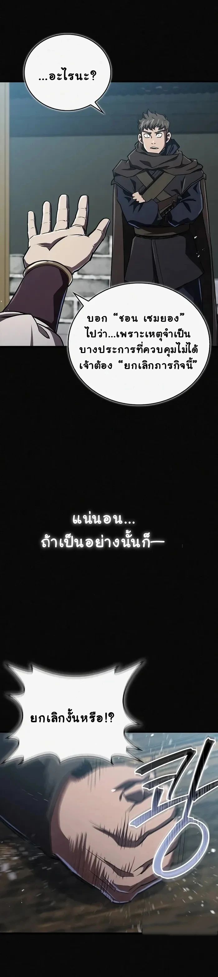 The Demonic Cult Instructor Returns ตอนที่ 15 20