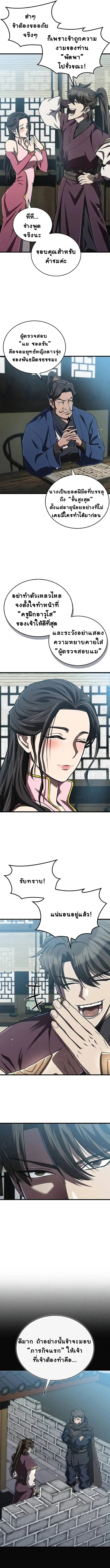 The Demonic Cult Instructor Returns ตอนที่ 15 17