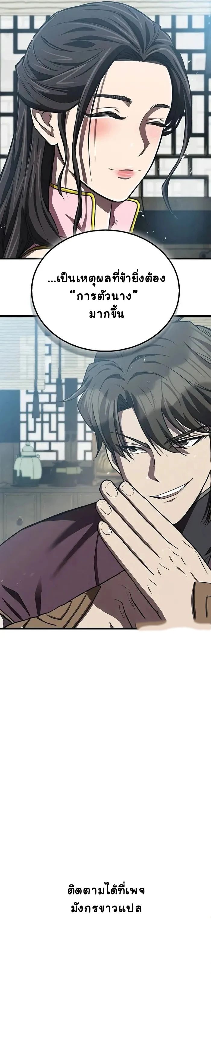 The Demonic Cult Instructor Returns ตอนที่ 15 23