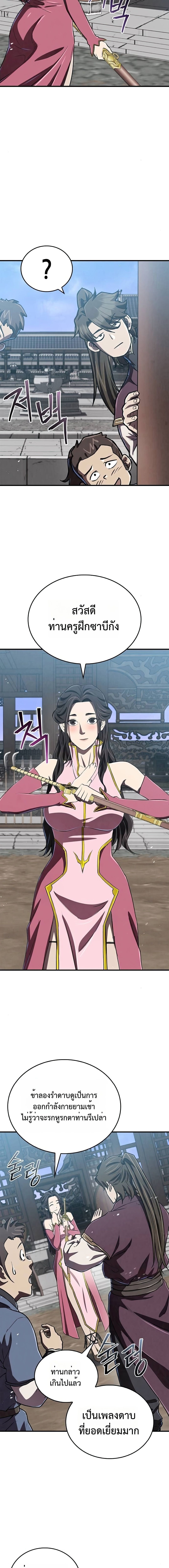 The Demonic Cult Instructor Returns ตอนที่ 16 15