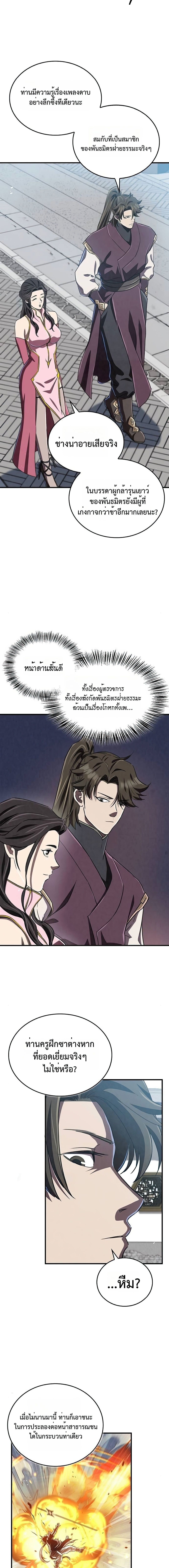 The Demonic Cult Instructor Returns ตอนที่ 16 17