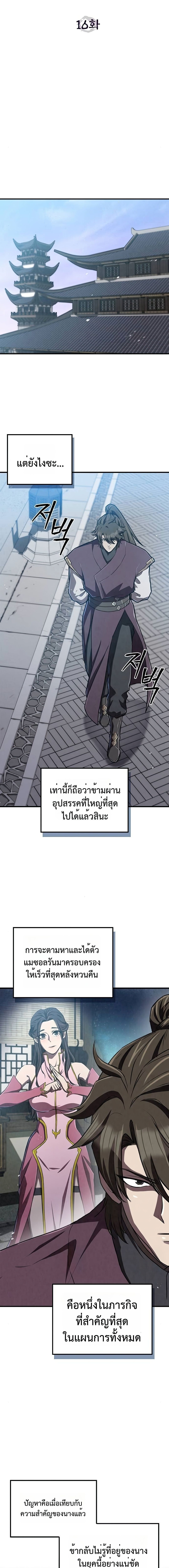 The Demonic Cult Instructor Returns ตอนที่ 16 10