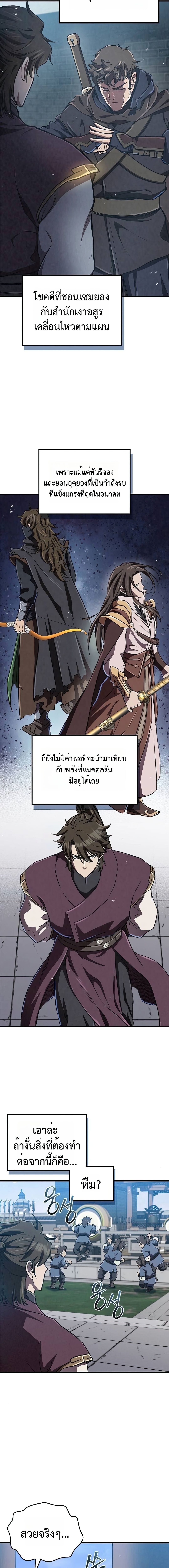 The Demonic Cult Instructor Returns ตอนที่ 16 11