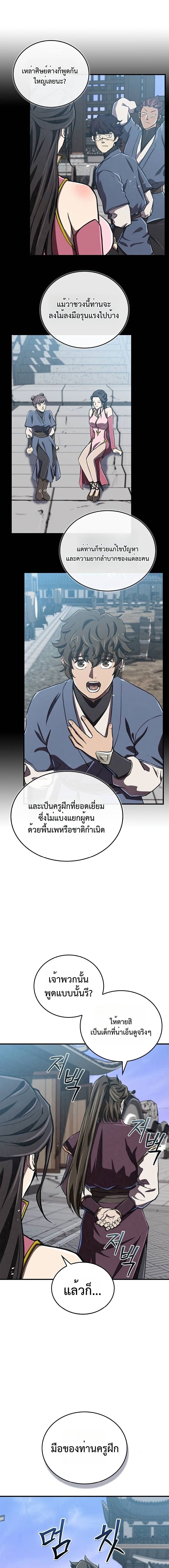 The Demonic Cult Instructor Returns ตอนที่ 16 19