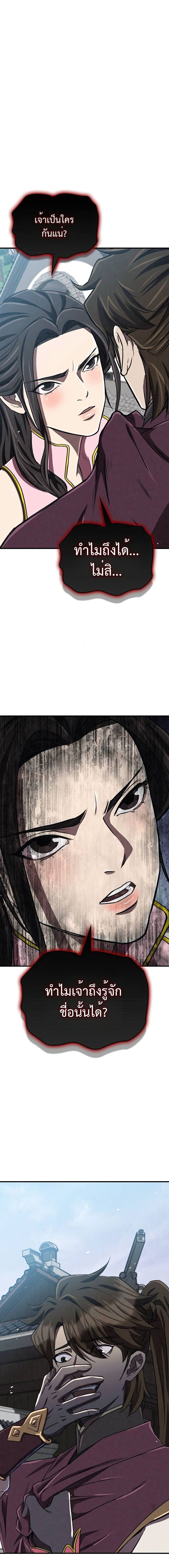 The Demonic Cult Instructor Returns ตอนที่ 16 24