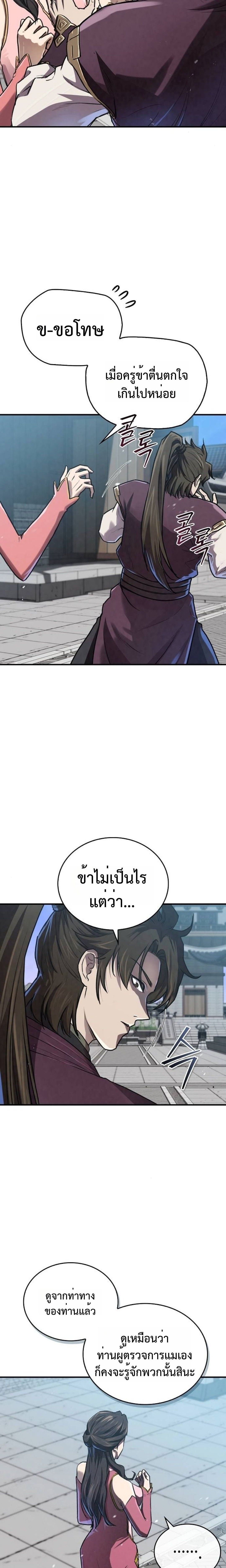The Demonic Cult Instructor Returns ตอนที่ 17 6