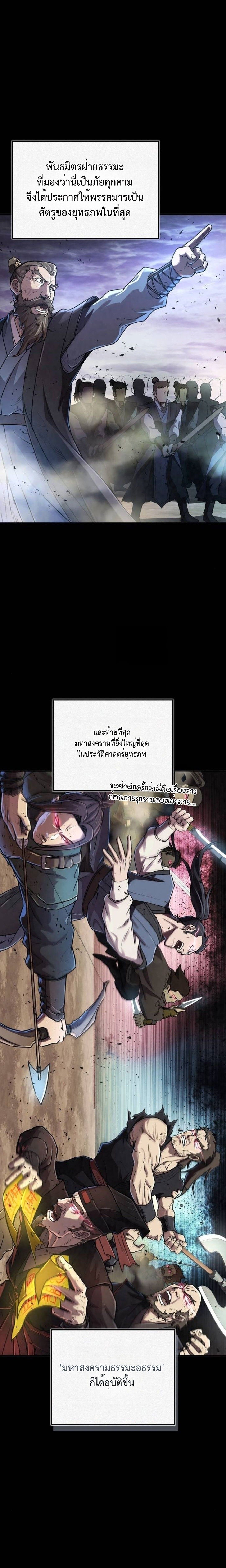 The Demonic Cult Instructor Returns ตอนที่ 17 2