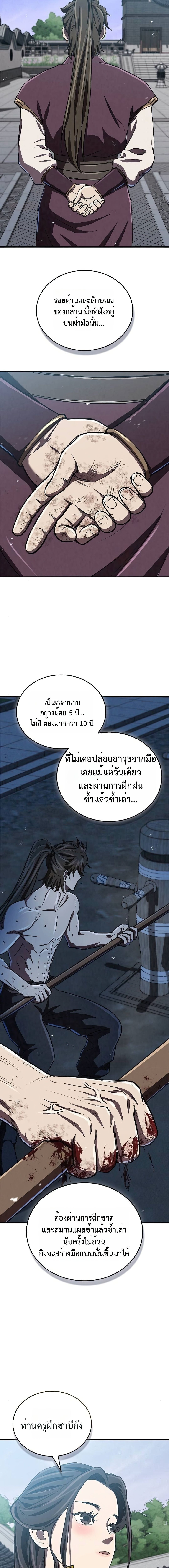 The Demonic Cult Instructor Returns ตอนที่ 16 20
