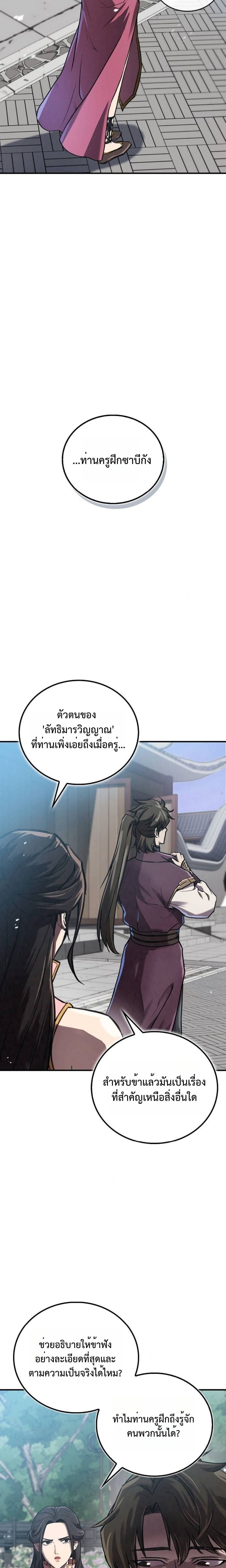 The Demonic Cult Instructor Returns ตอนที่ 17 7