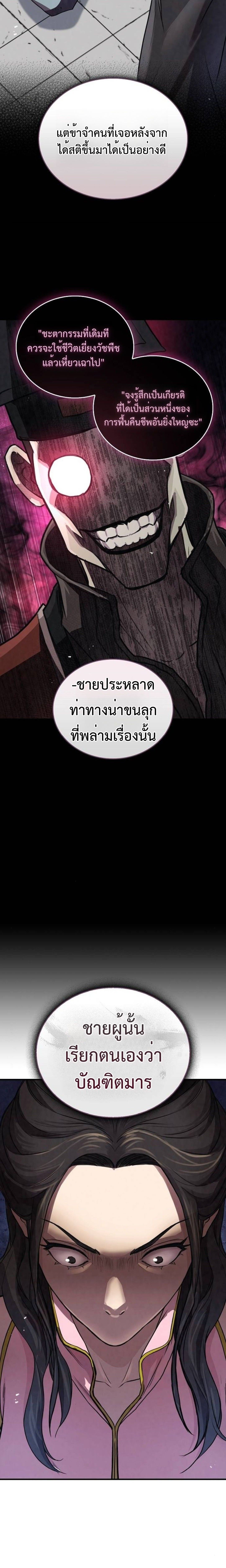 The Demonic Cult Instructor Returns ตอนที่ 17 10