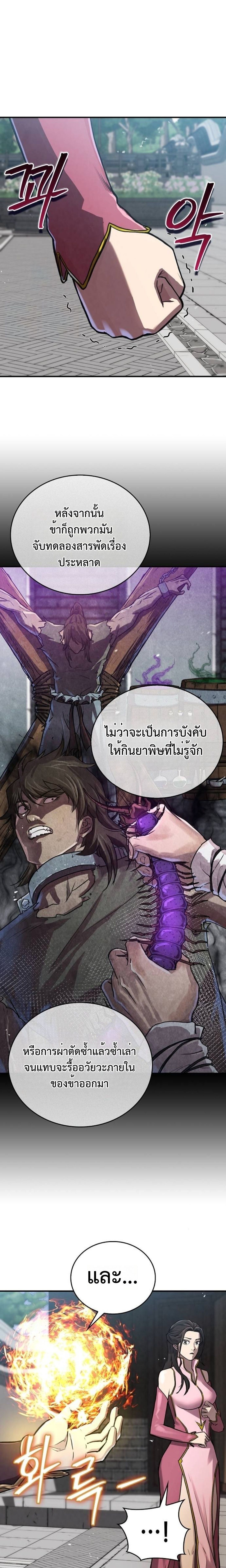 The Demonic Cult Instructor Returns ตอนที่ 17 11