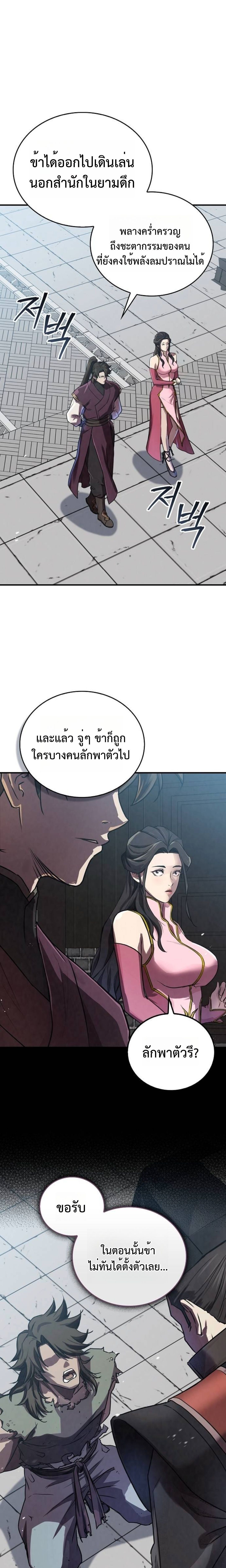 The Demonic Cult Instructor Returns ตอนที่ 17 9
