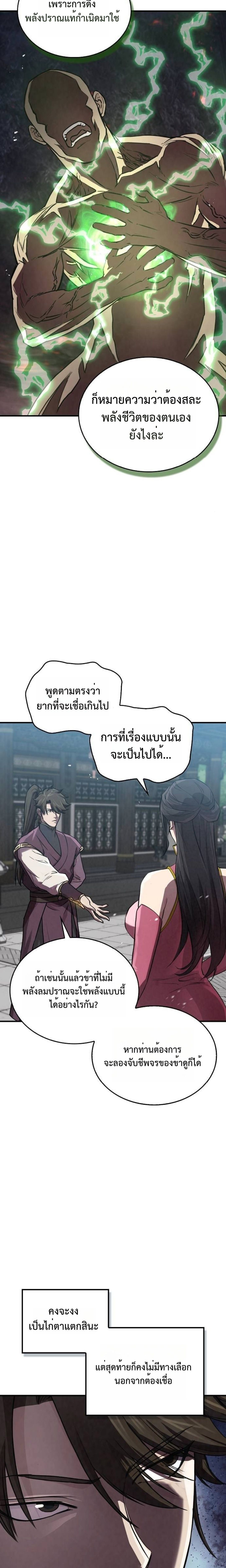 The Demonic Cult Instructor Returns ตอนที่ 17 13