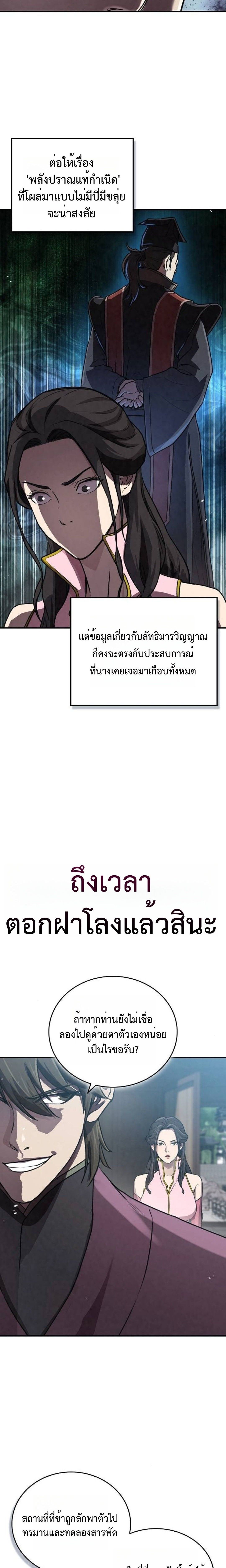 The Demonic Cult Instructor Returns ตอนที่ 17 14