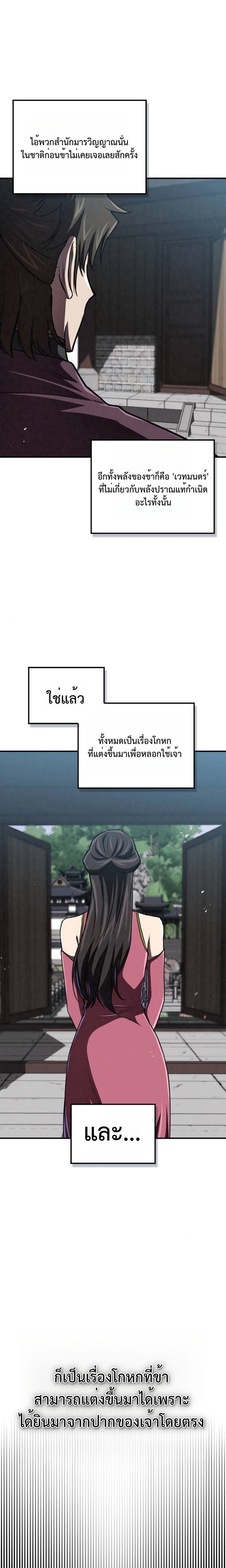 The Demonic Cult Instructor Returns ตอนที่ 17 17