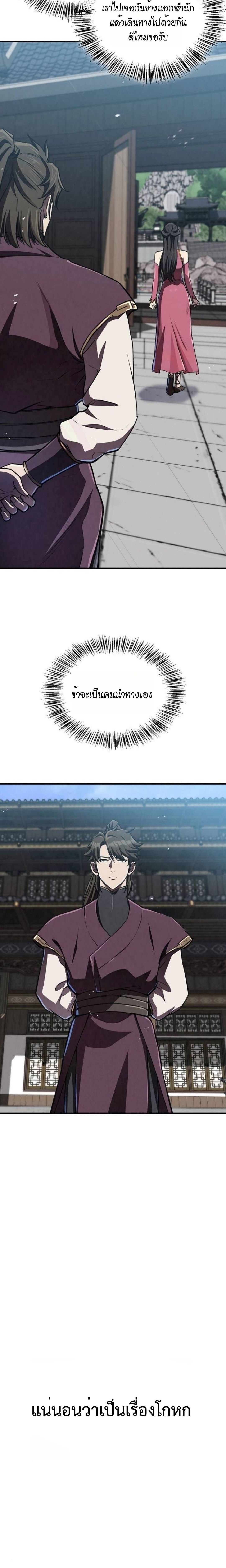 The Demonic Cult Instructor Returns ตอนที่ 17 16