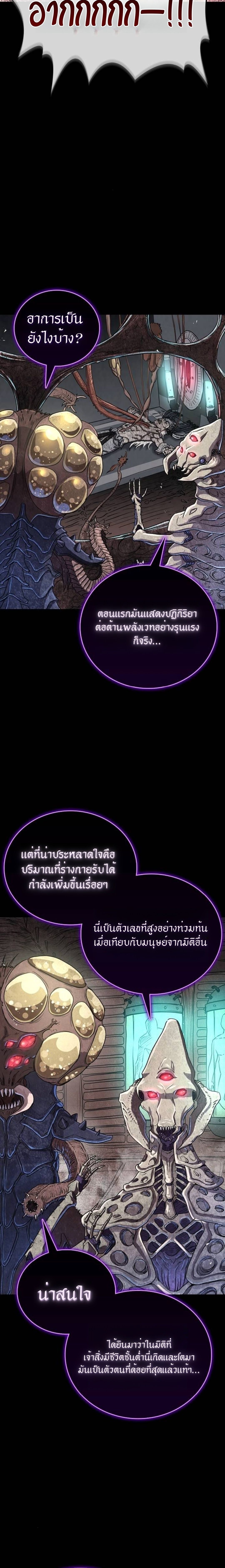 The Demonic Cult Instructor Returns ตอนที่ 17 19