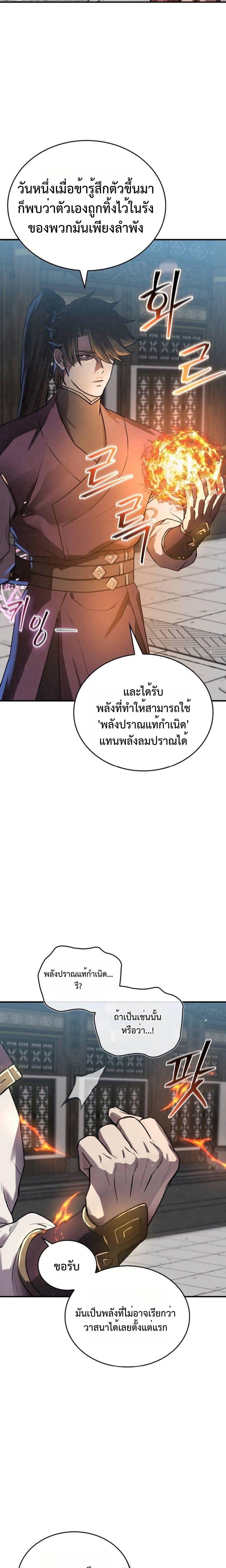 The Demonic Cult Instructor Returns ตอนที่ 17 12