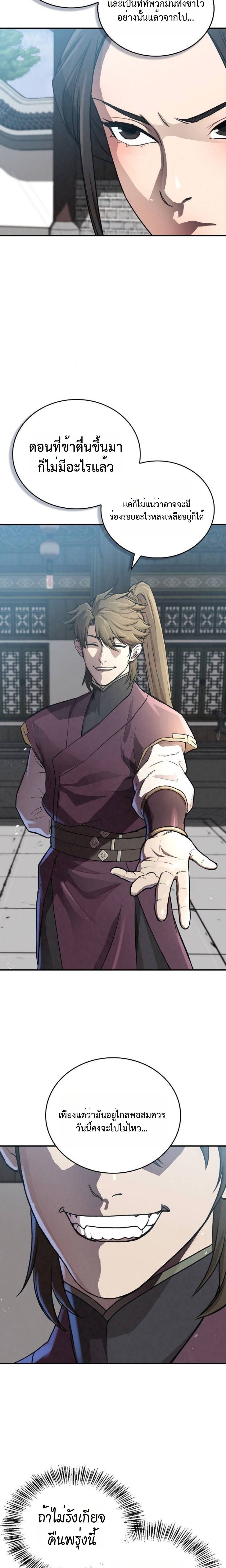 The Demonic Cult Instructor Returns ตอนที่ 17 15