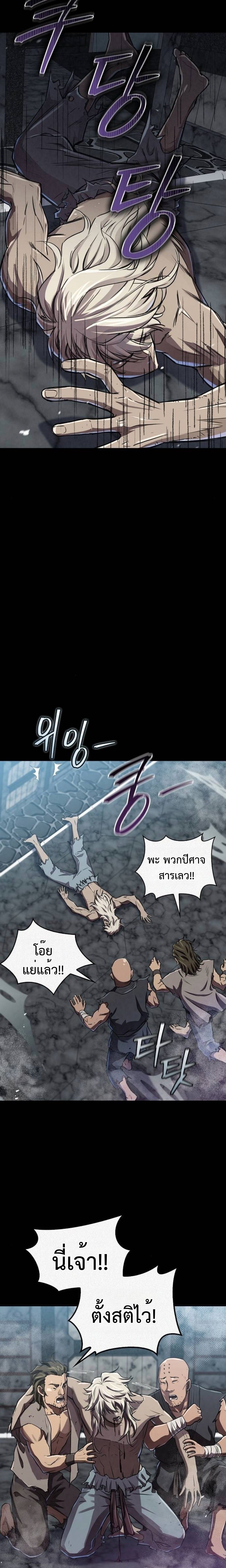 The Demonic Cult Instructor Returns ตอนที่ 17 21