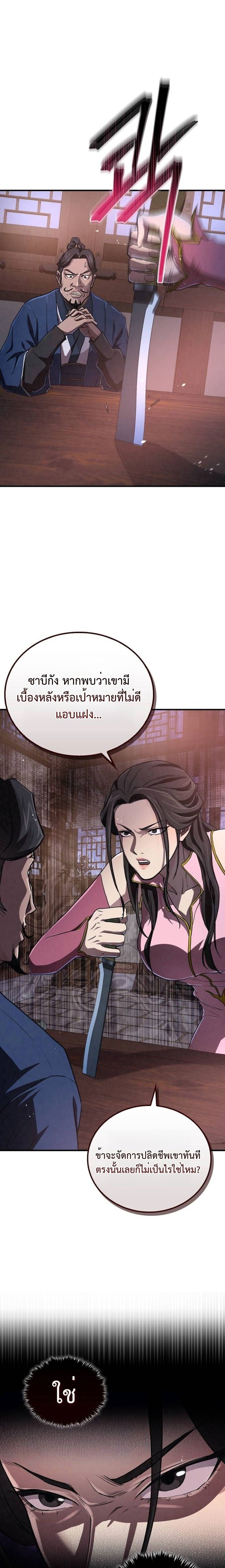 The Demonic Cult Instructor Returns ตอนที่ 17 34
