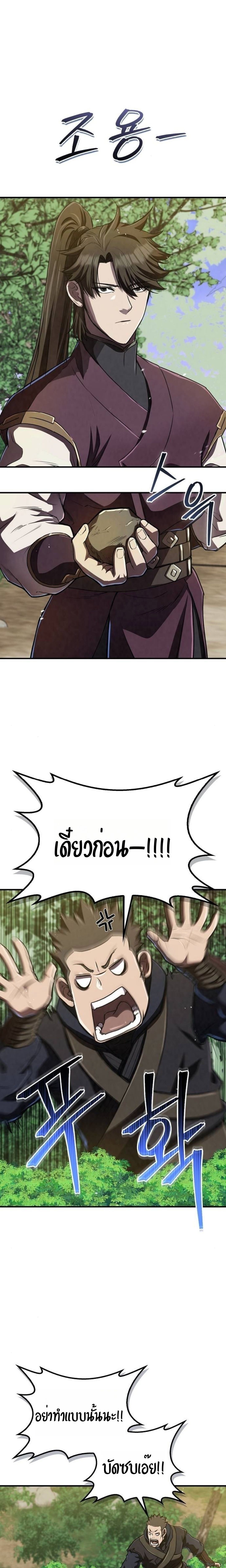 The Demonic Cult Instructor Returns ตอนที่ 17 25