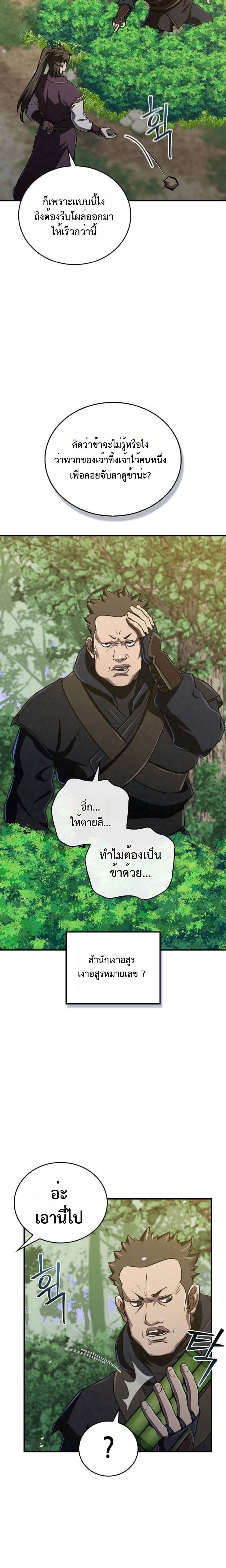 The Demonic Cult Instructor Returns ตอนที่ 17 26
