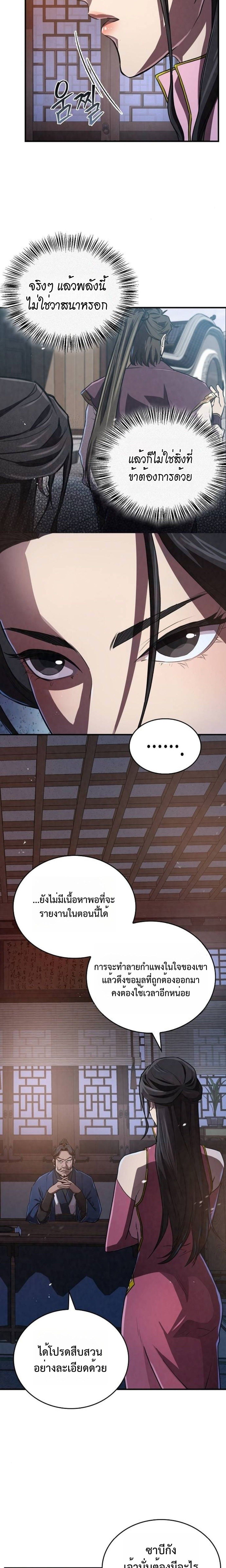 The Demonic Cult Instructor Returns ตอนที่ 17 32