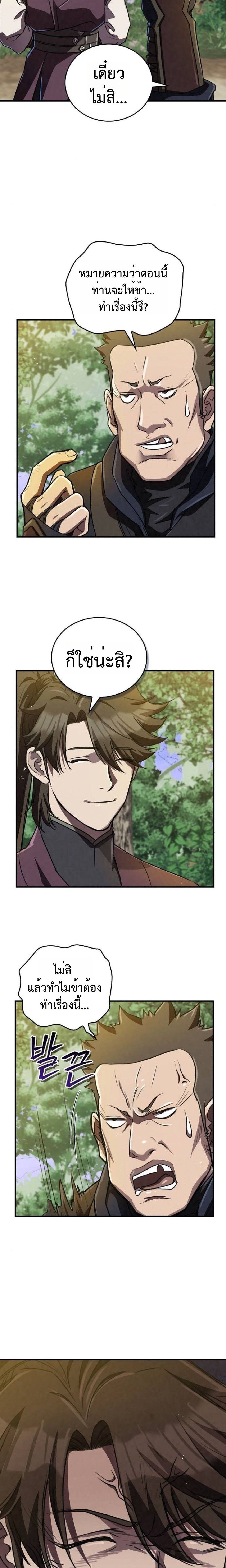 The Demonic Cult Instructor Returns ตอนที่ 17 28