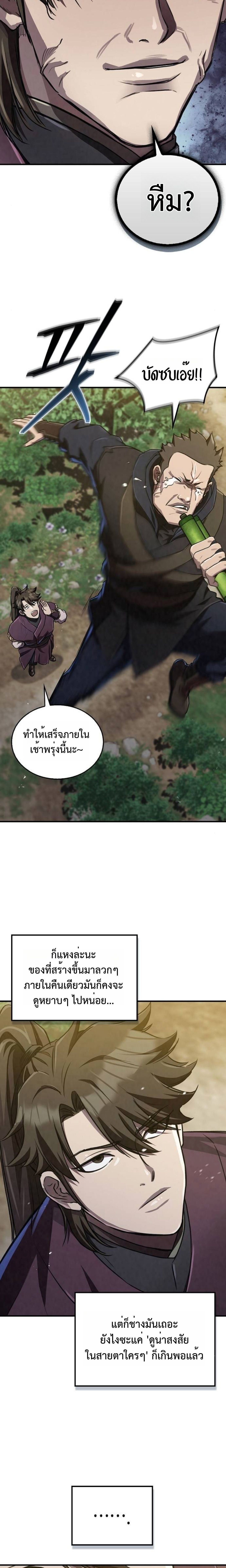The Demonic Cult Instructor Returns ตอนที่ 17 29