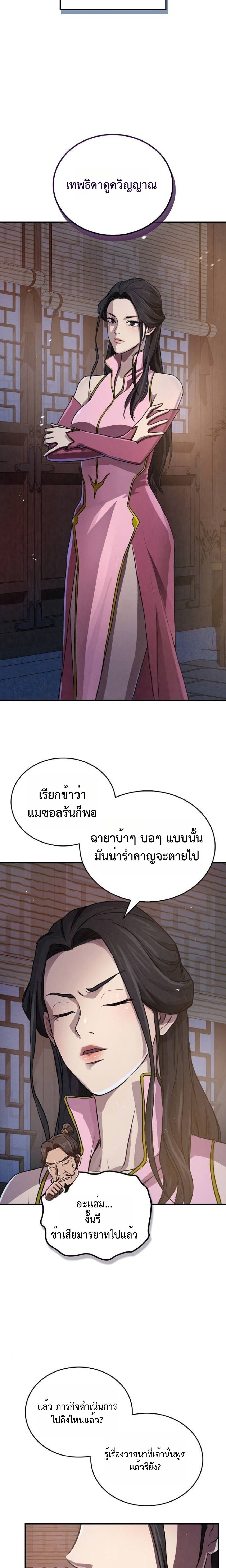 The Demonic Cult Instructor Returns ตอนที่ 17 31