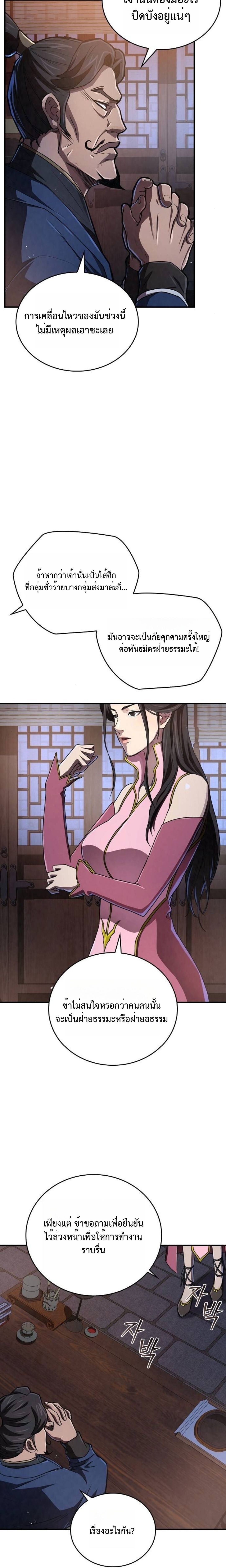 The Demonic Cult Instructor Returns ตอนที่ 17 33