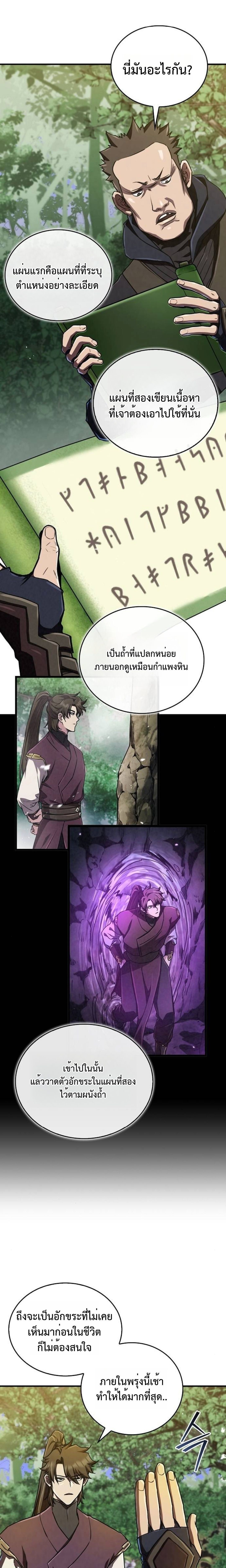 The Demonic Cult Instructor Returns ตอนที่ 17 27