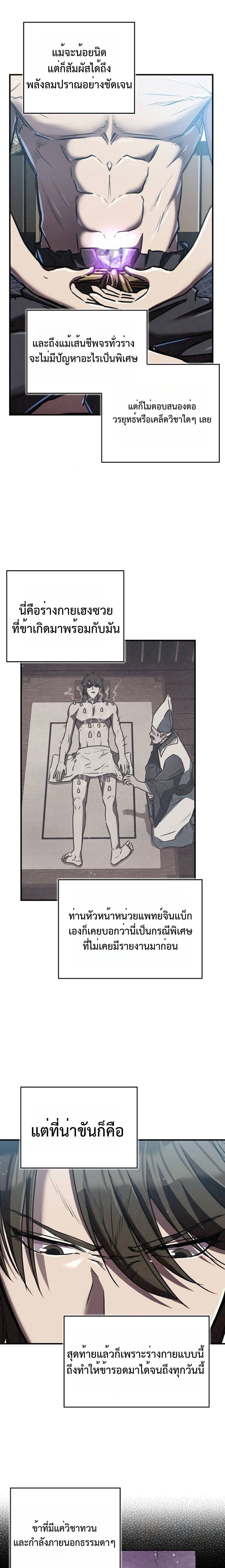 The Demonic Cult Instructor Returns ตอนที่ 18 3