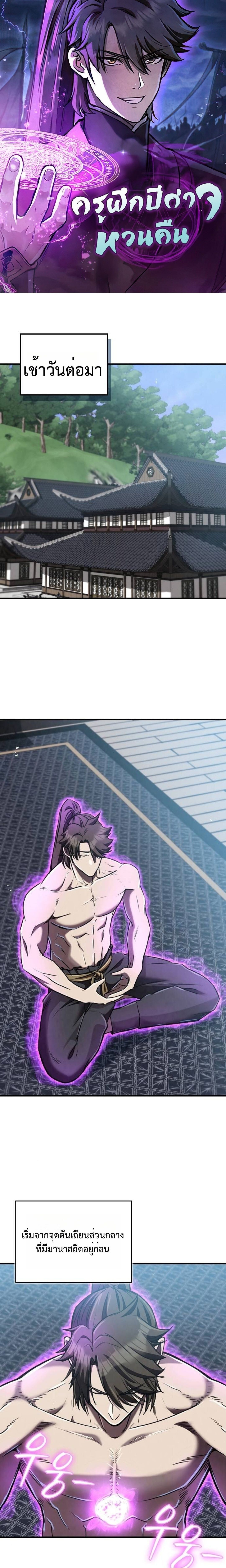 The Demonic Cult Instructor Returns ตอนที่ 18 1