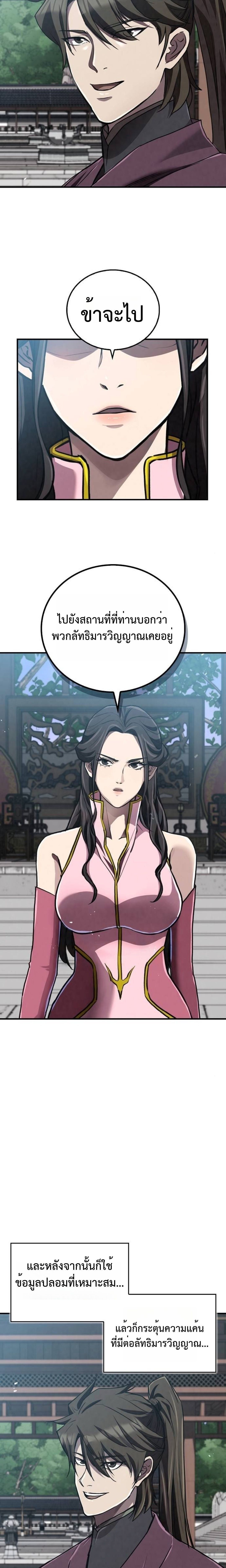 The Demonic Cult Instructor Returns ตอนที่ 18 9
