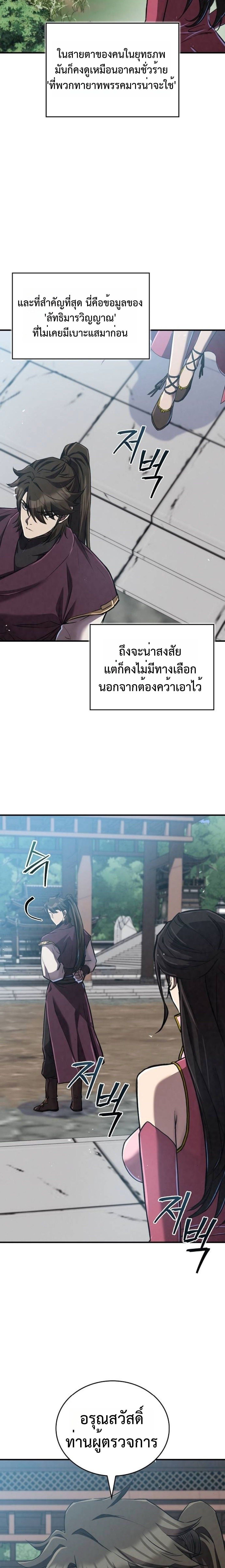 The Demonic Cult Instructor Returns ตอนที่ 18 8
