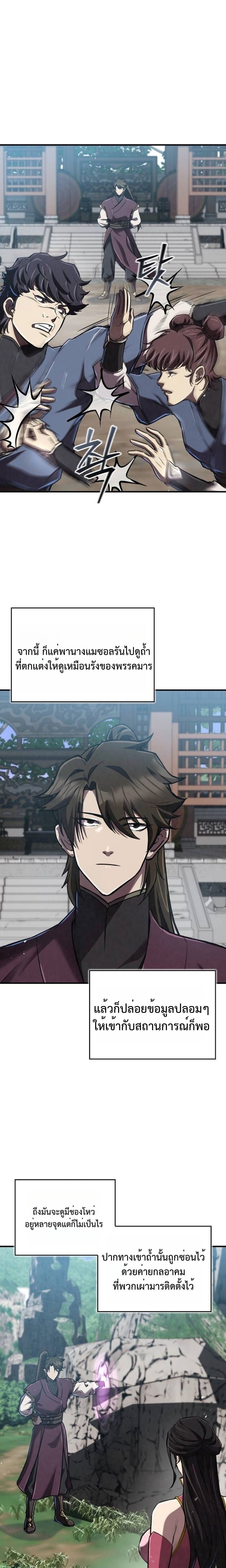 The Demonic Cult Instructor Returns ตอนที่ 18 7