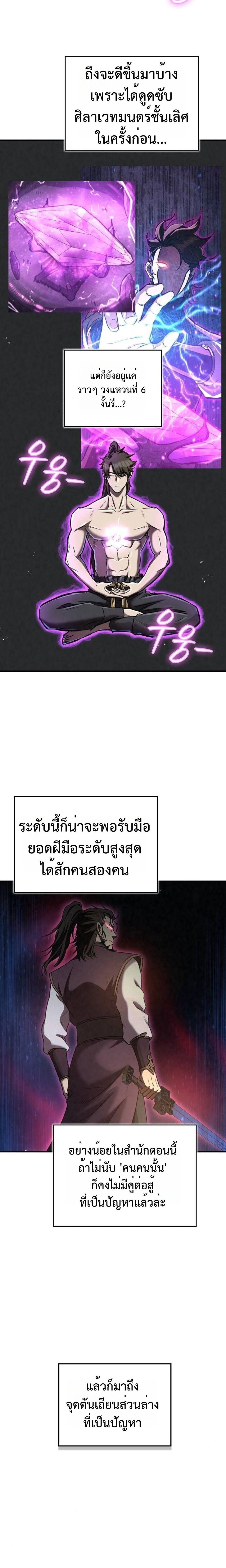 The Demonic Cult Instructor Returns ตอนที่ 18 2