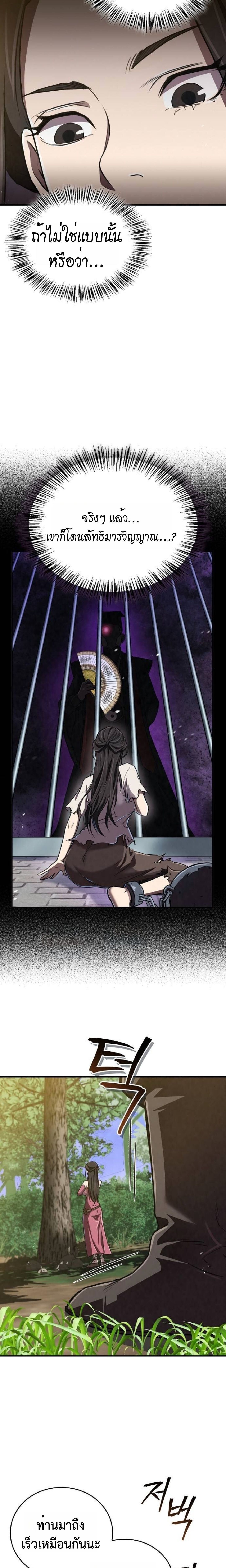 The Demonic Cult Instructor Returns ตอนที่ 18 27