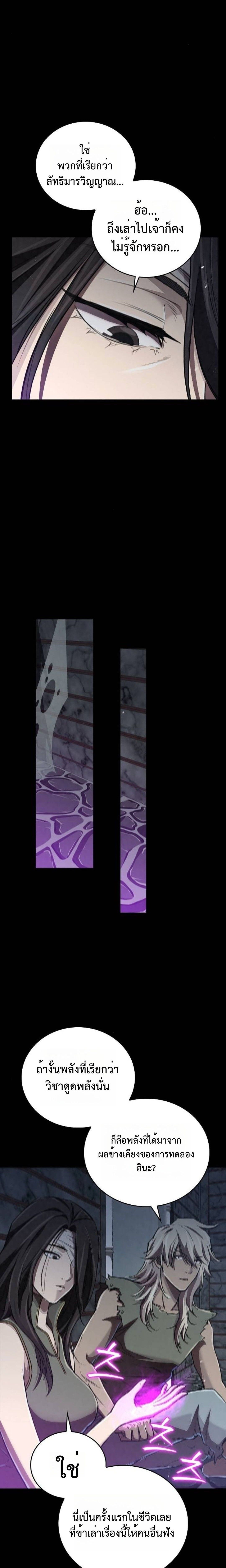 The Demonic Cult Instructor Returns ตอนที่ 18 16