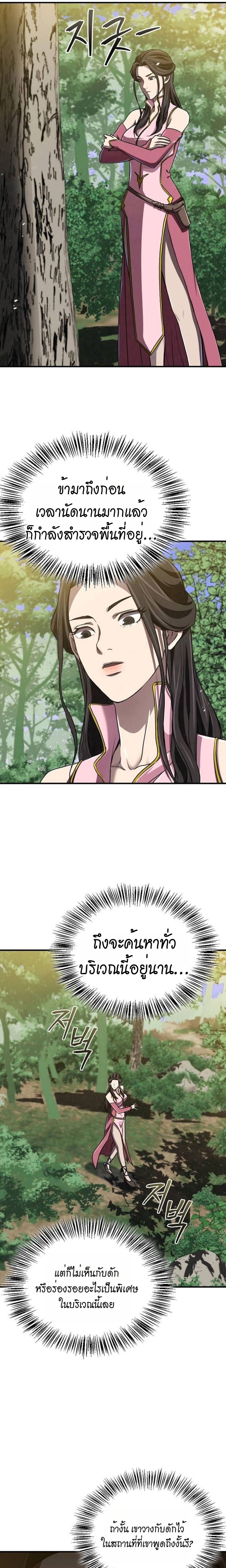 The Demonic Cult Instructor Returns ตอนที่ 18 26