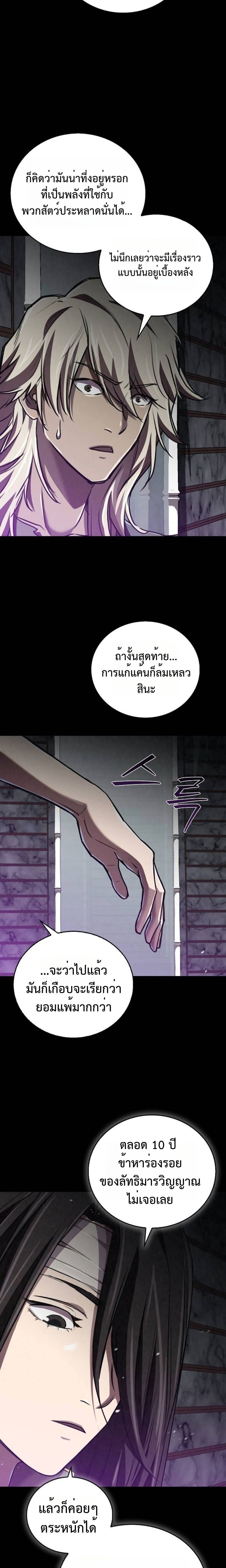 The Demonic Cult Instructor Returns ตอนที่ 18 17
