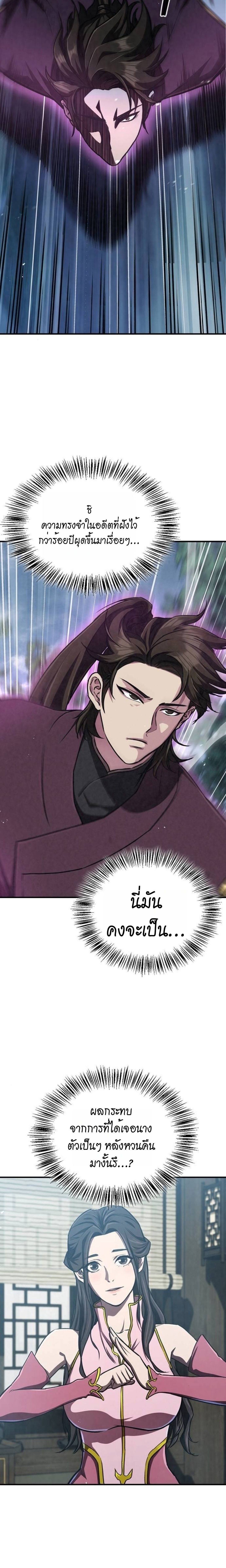 The Demonic Cult Instructor Returns ตอนที่ 18 23