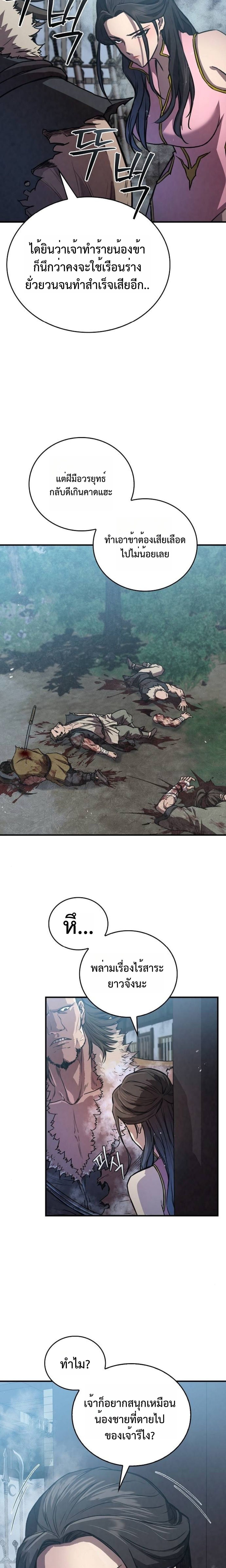 The Demonic Cult Instructor Returns ตอนที่ 19 7