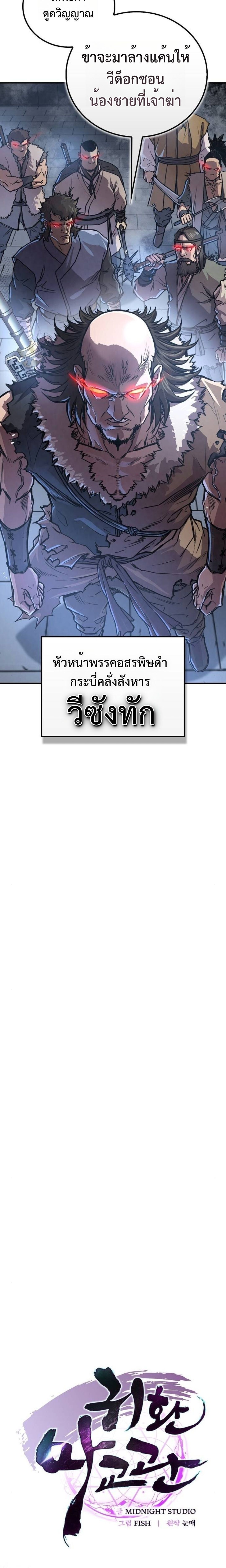 The Demonic Cult Instructor Returns ตอนที่ 19 5