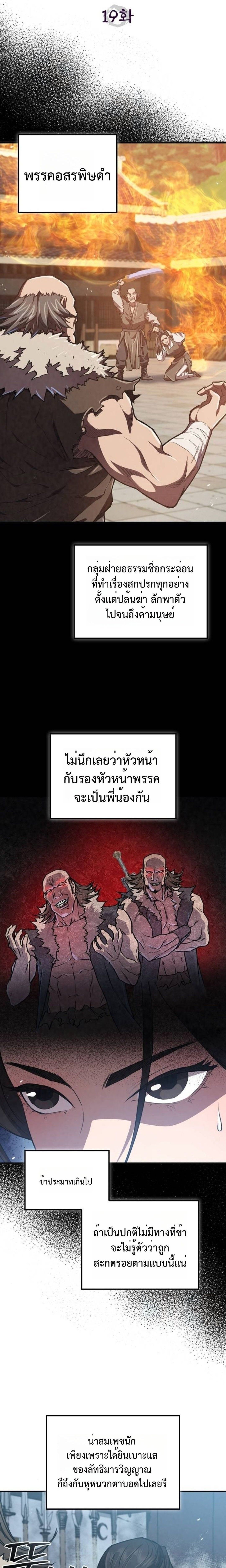 The Demonic Cult Instructor Returns ตอนที่ 19 6